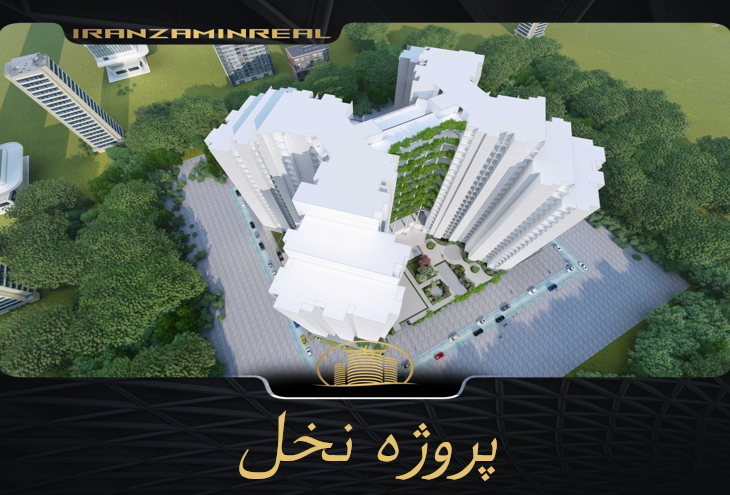 پروژه شمیم رحمت
