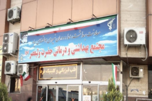 درمانگاه یاس