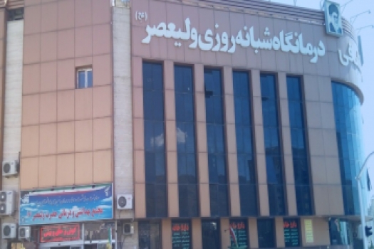 درمانگاه یاس